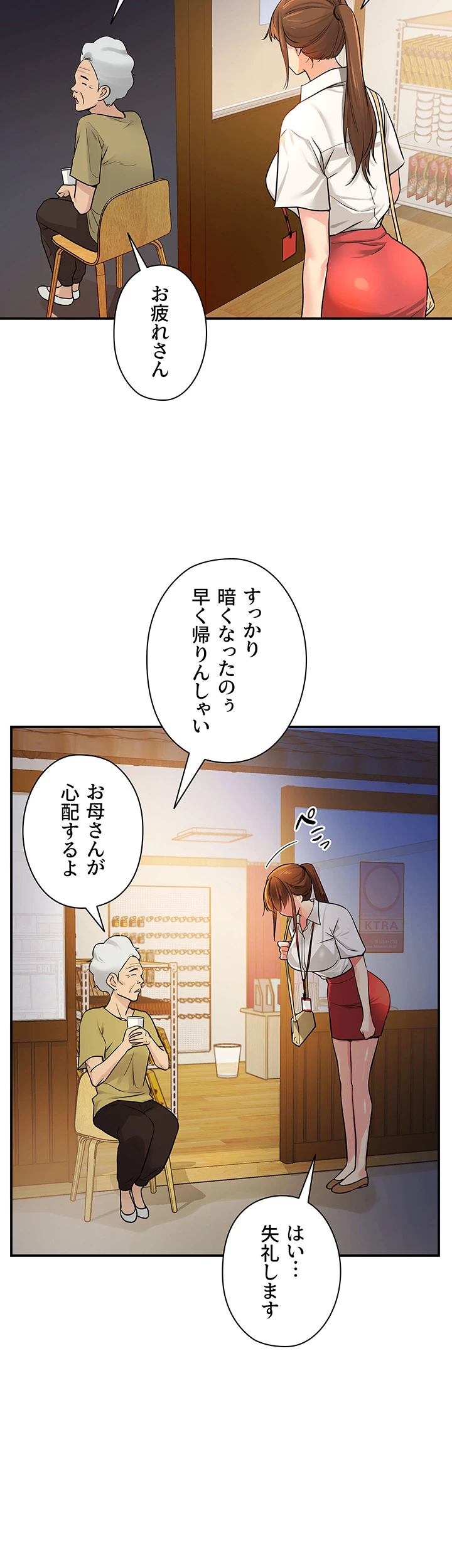 壁穴開いてます - Page 35